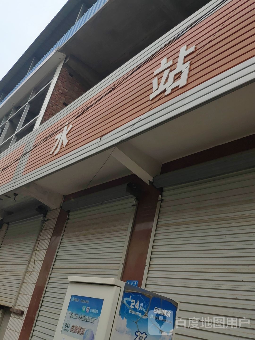 新容足浴理发