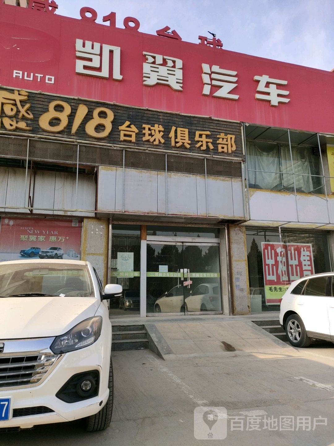 动感818台球俱乐部