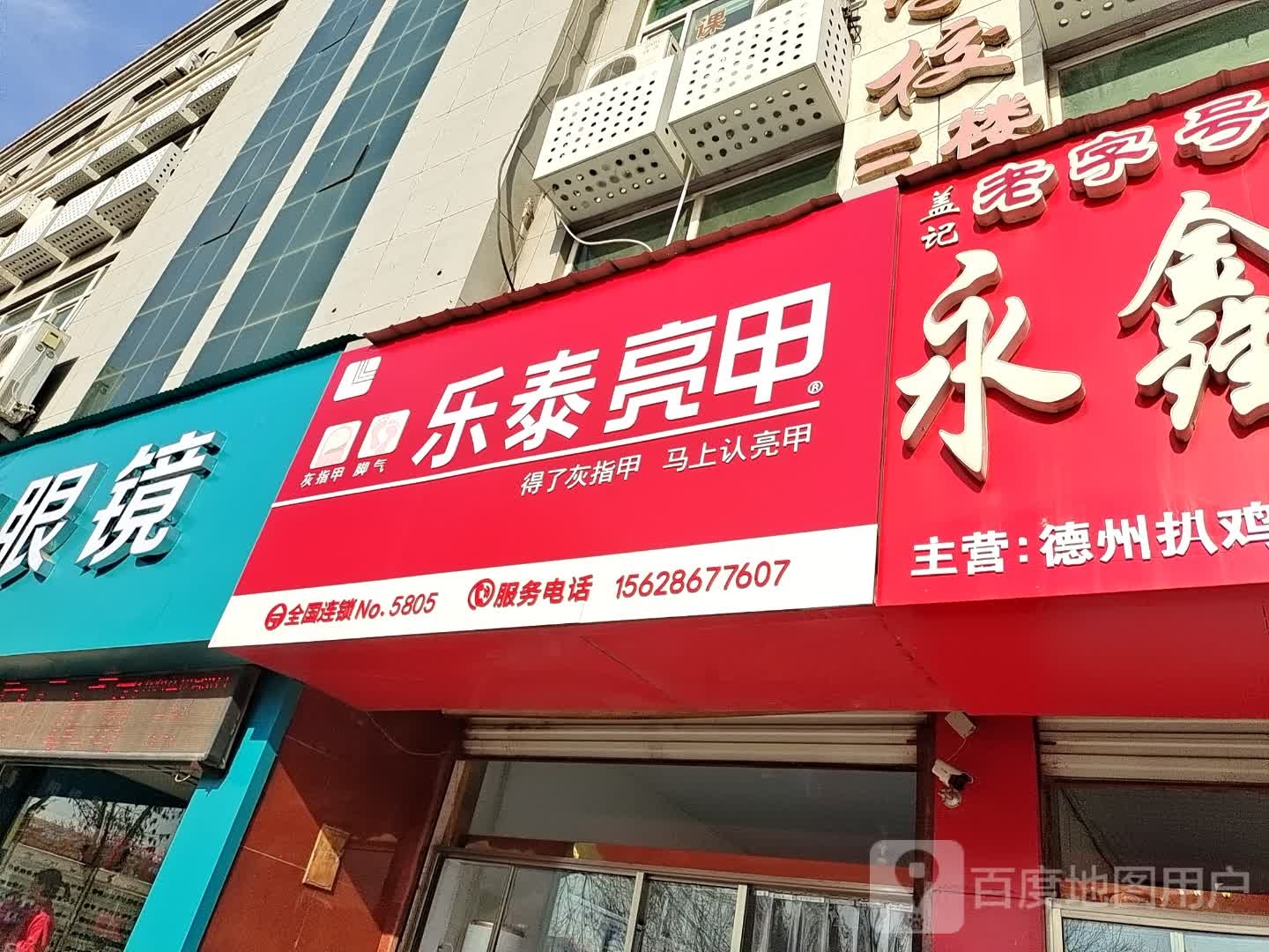 乐泰亮甲山东德州宁静服务团队(中心大街店)