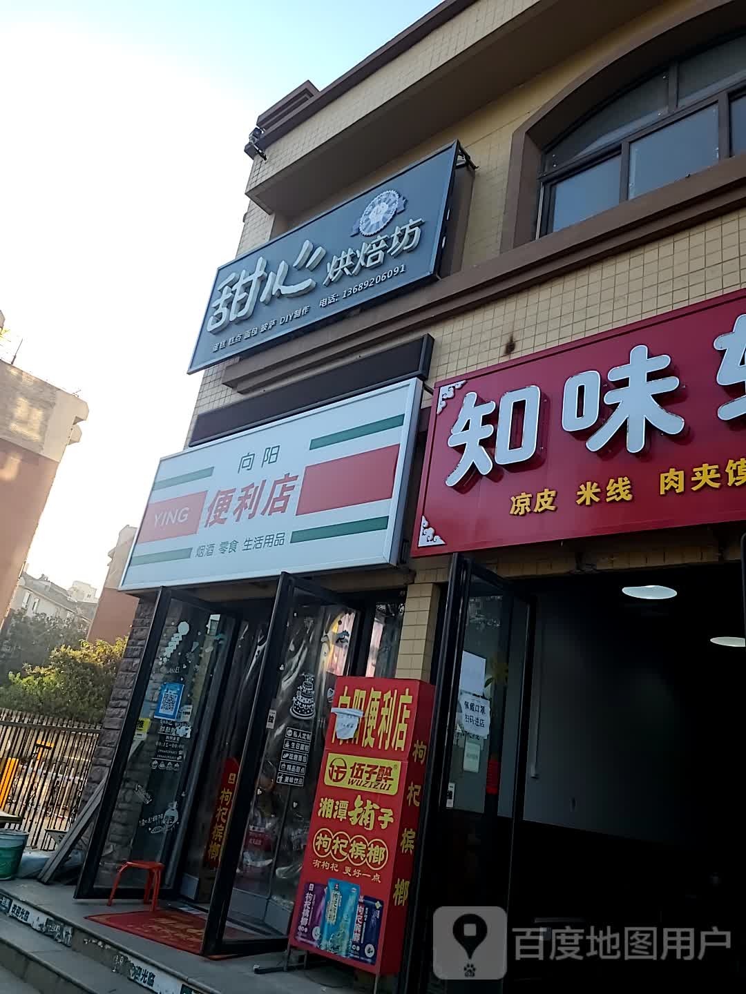 向阳便利店