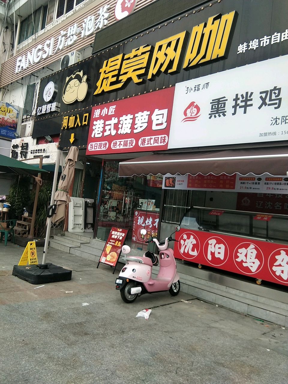 提莫网咖·忆楚管理(大学城店)