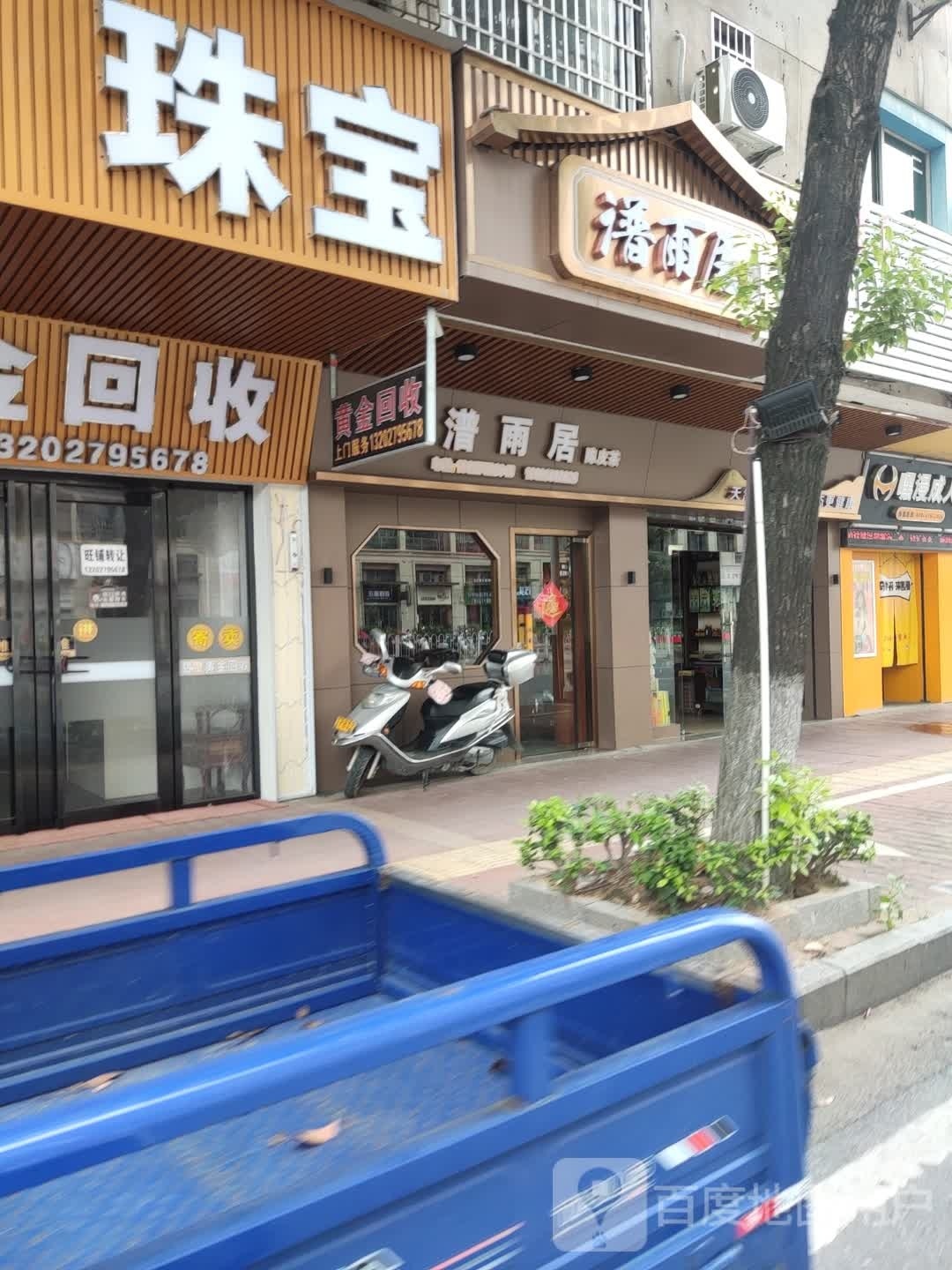 黄进回收(建设路店)