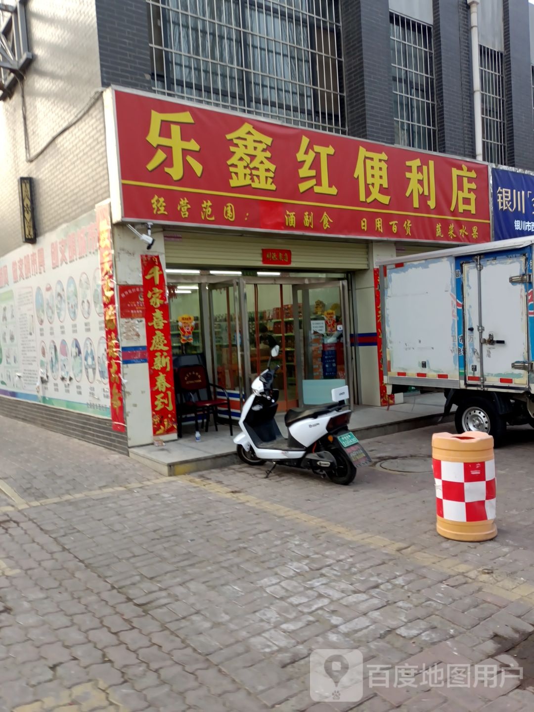 乐鑫红遍历店