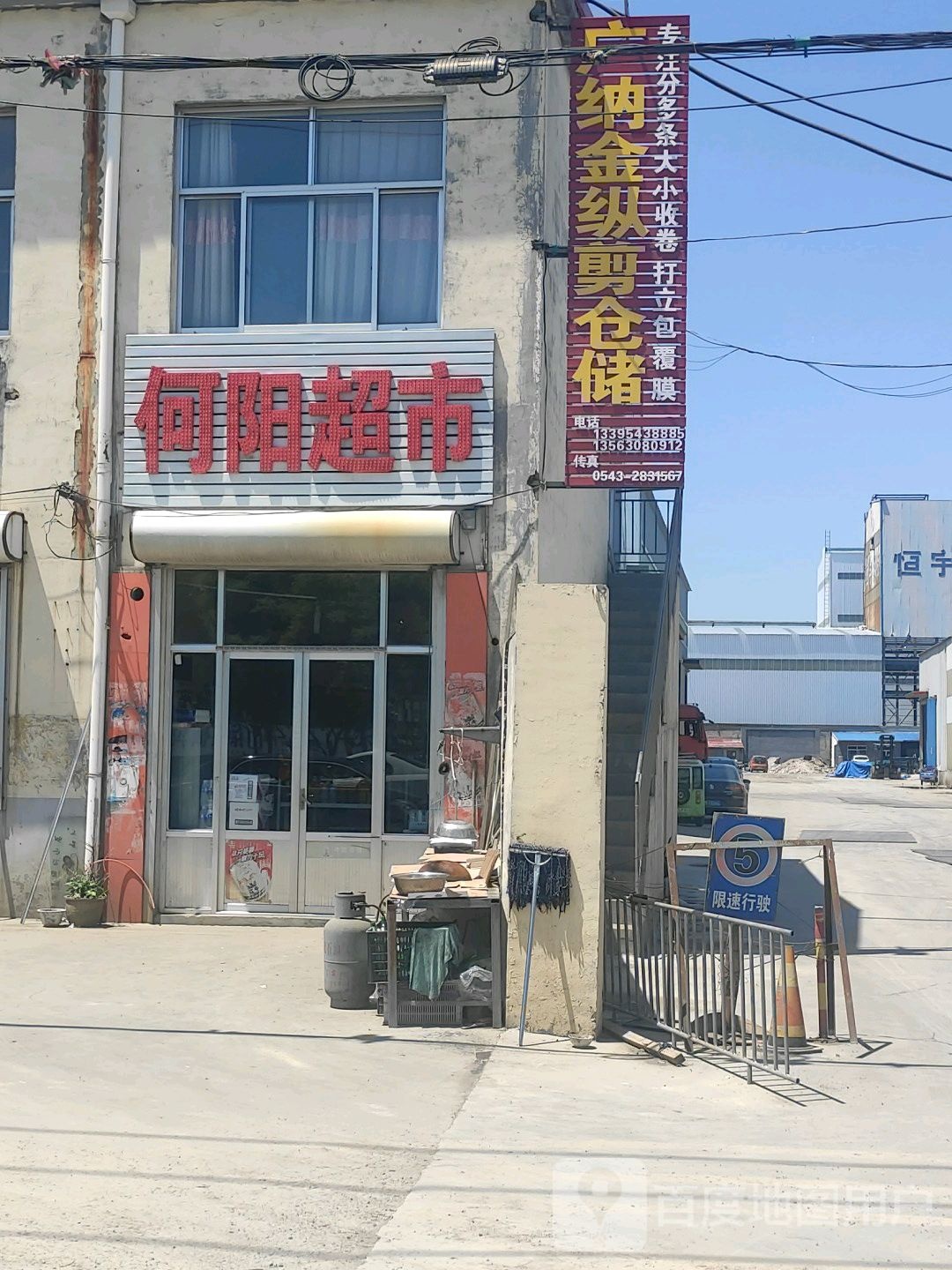 广纳金纵剪仓储