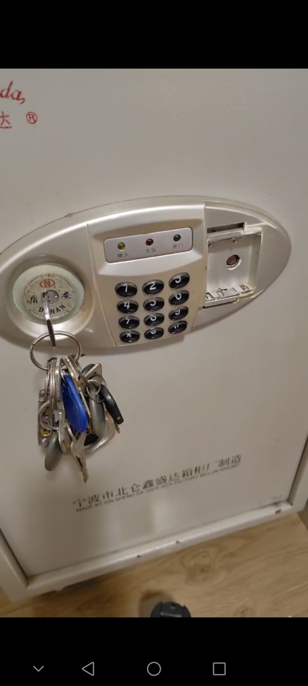 保险柜开锁配匙