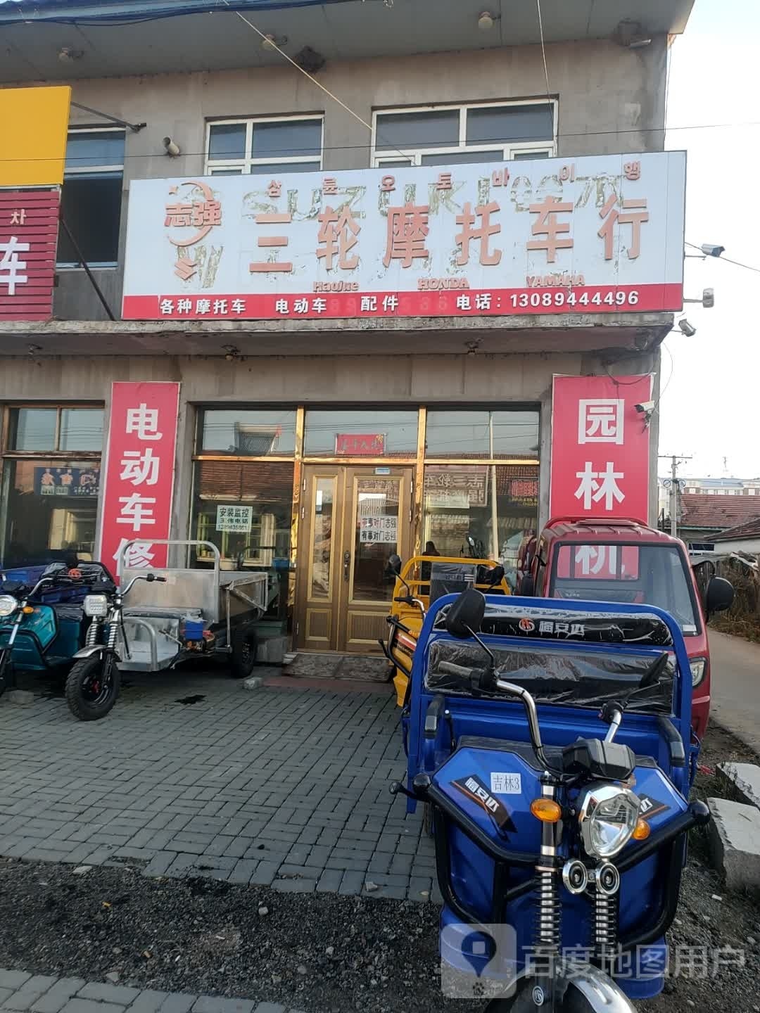 志强摩托车修理