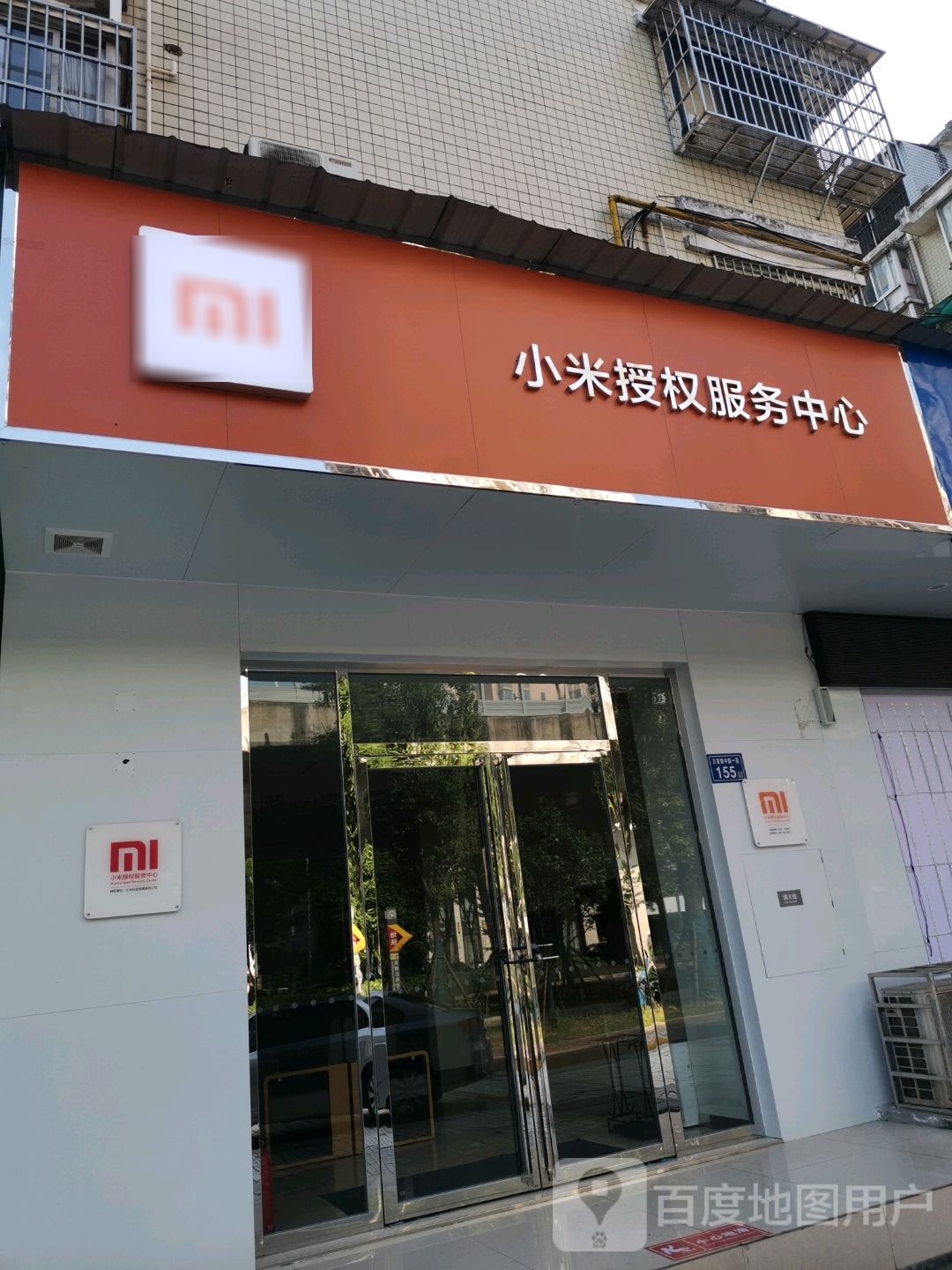 小米客户服物中心(万家丽店)