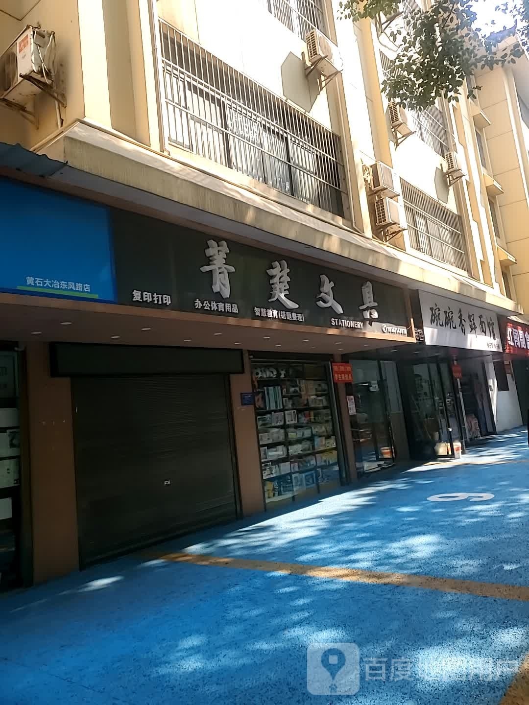 碗碗香鲜面馆(荟萃北路店)
