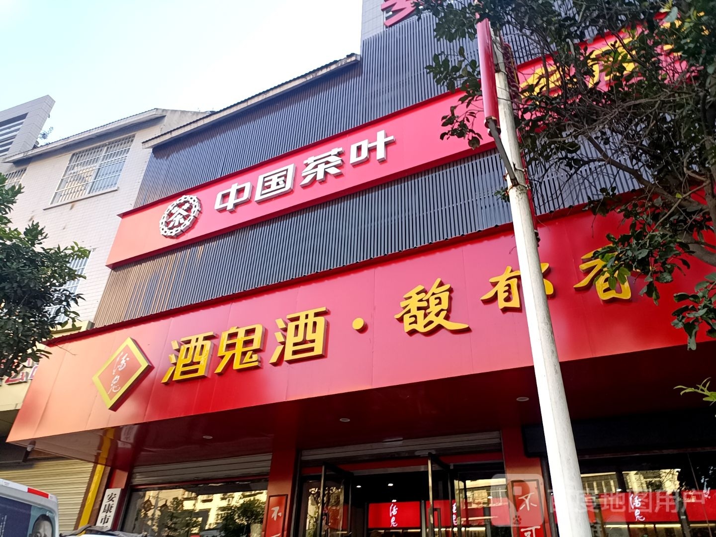 中国茶叶