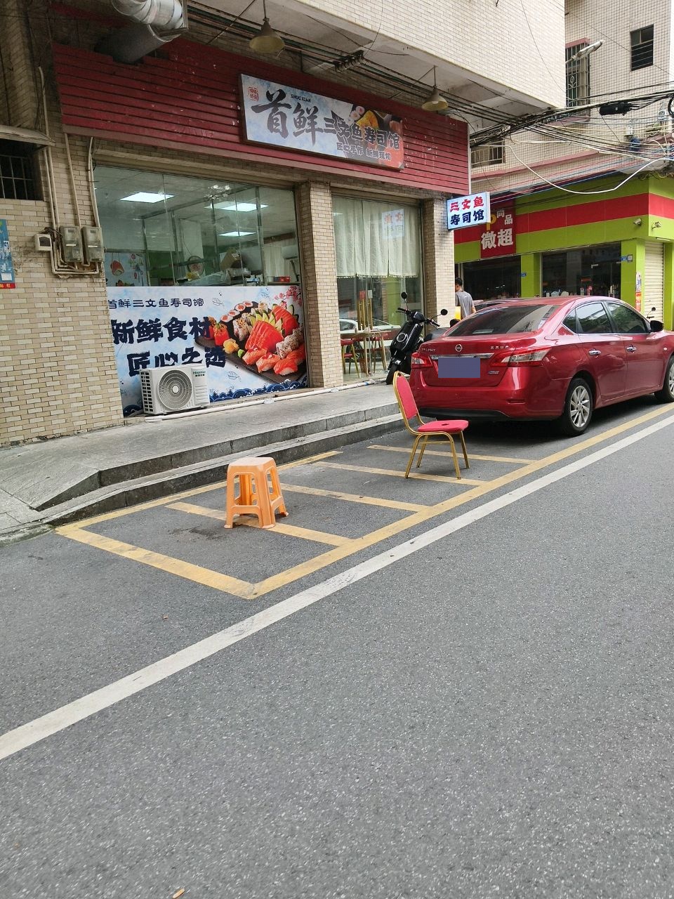 首鲜三文鱼寿司馆