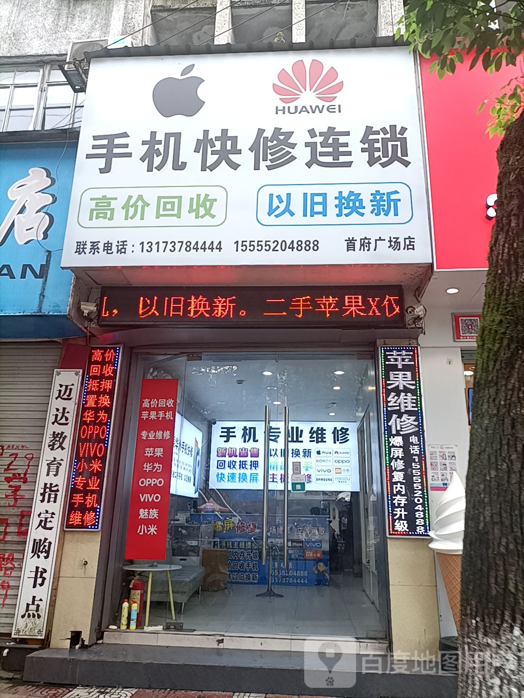 手机维修部