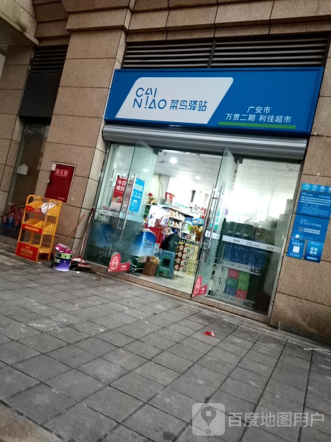 利佳超市(万贯风情街2期店)