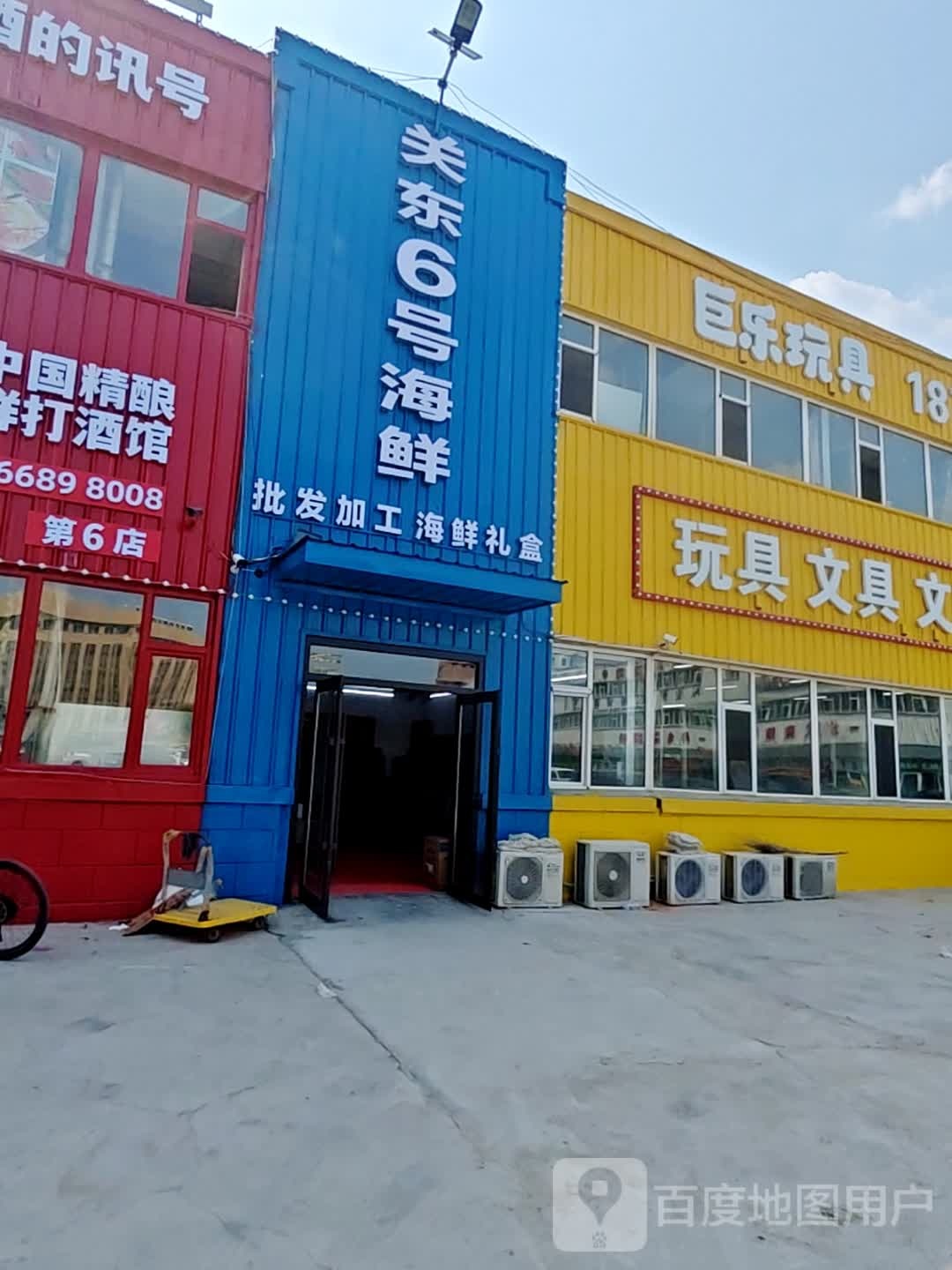 关东6号海鲜鲜啤主义精酿酒馆
