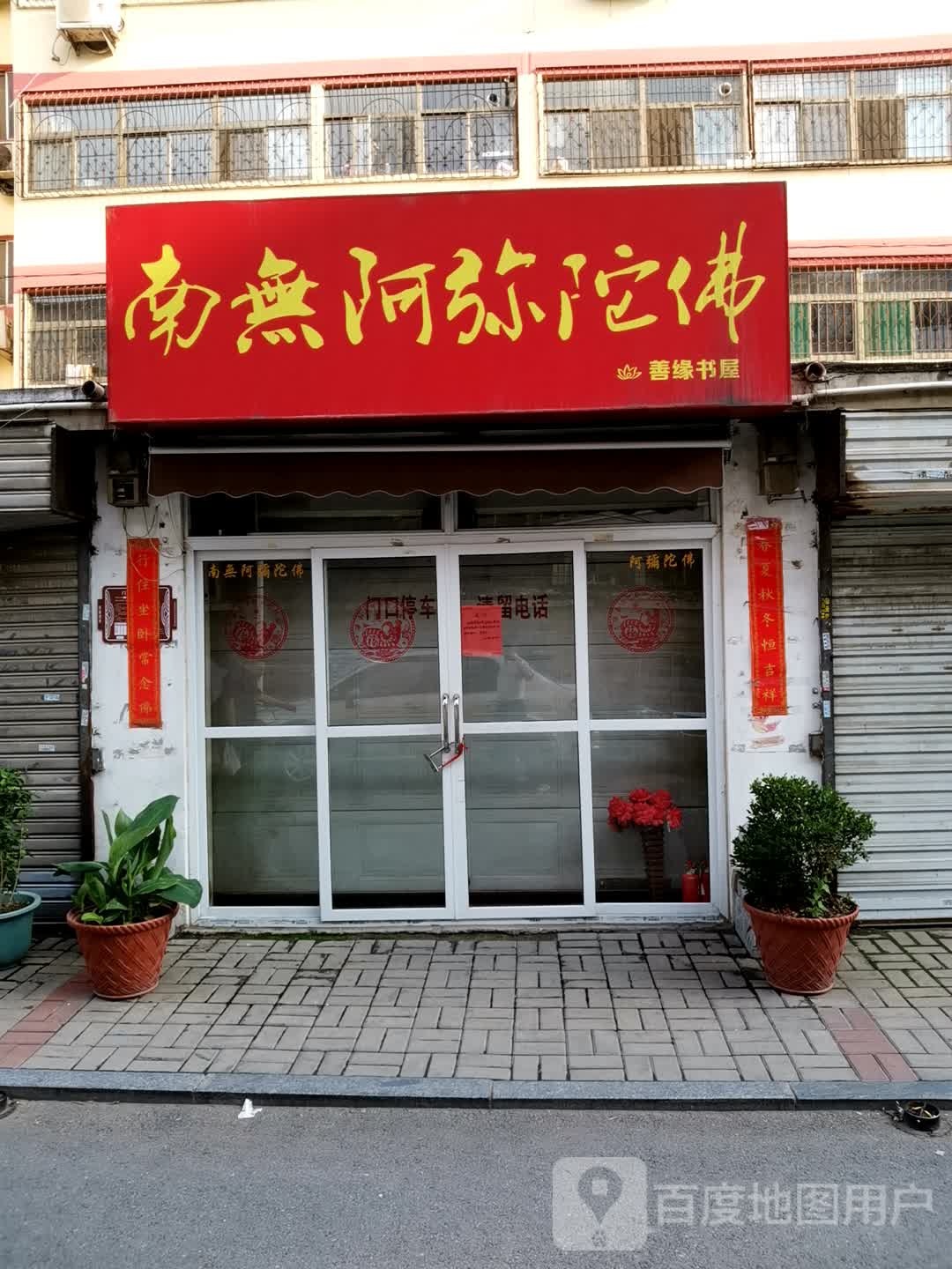 善缘书店