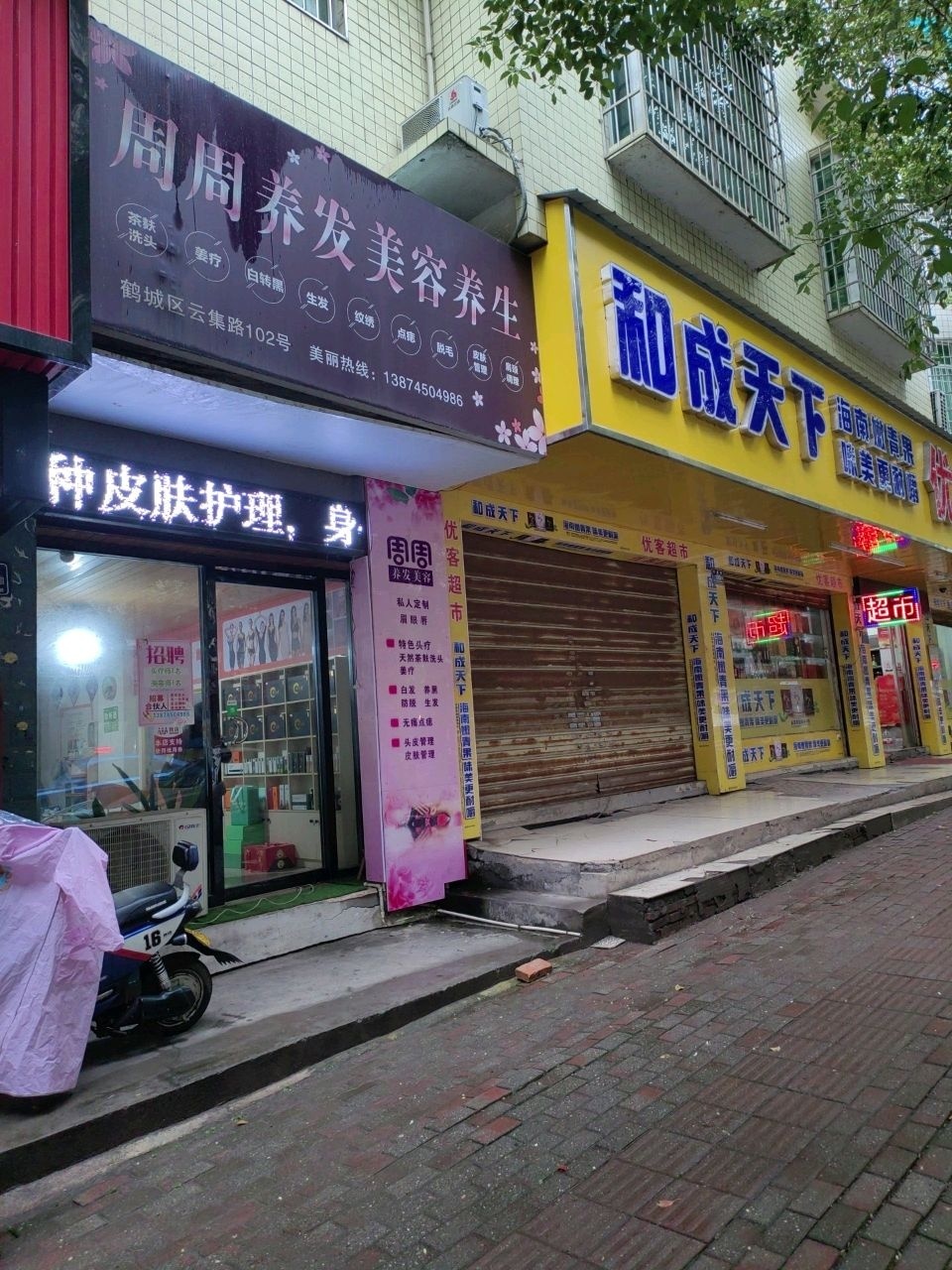 周周养发美容养生