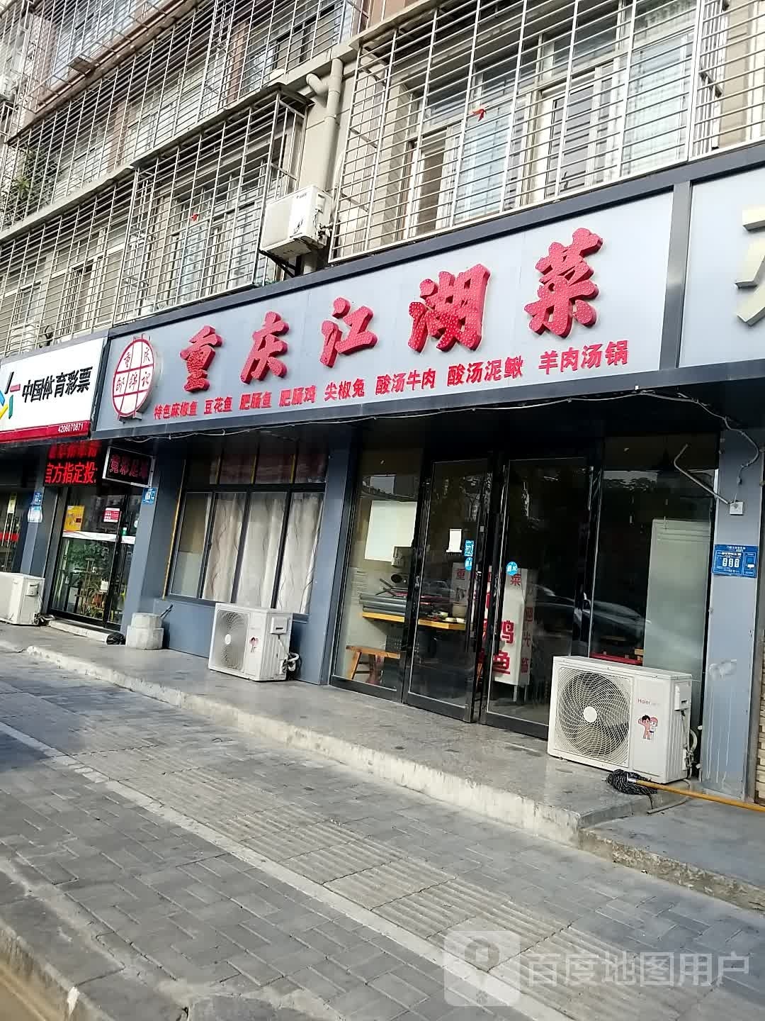 重庆市江湖菜(春园东路店)