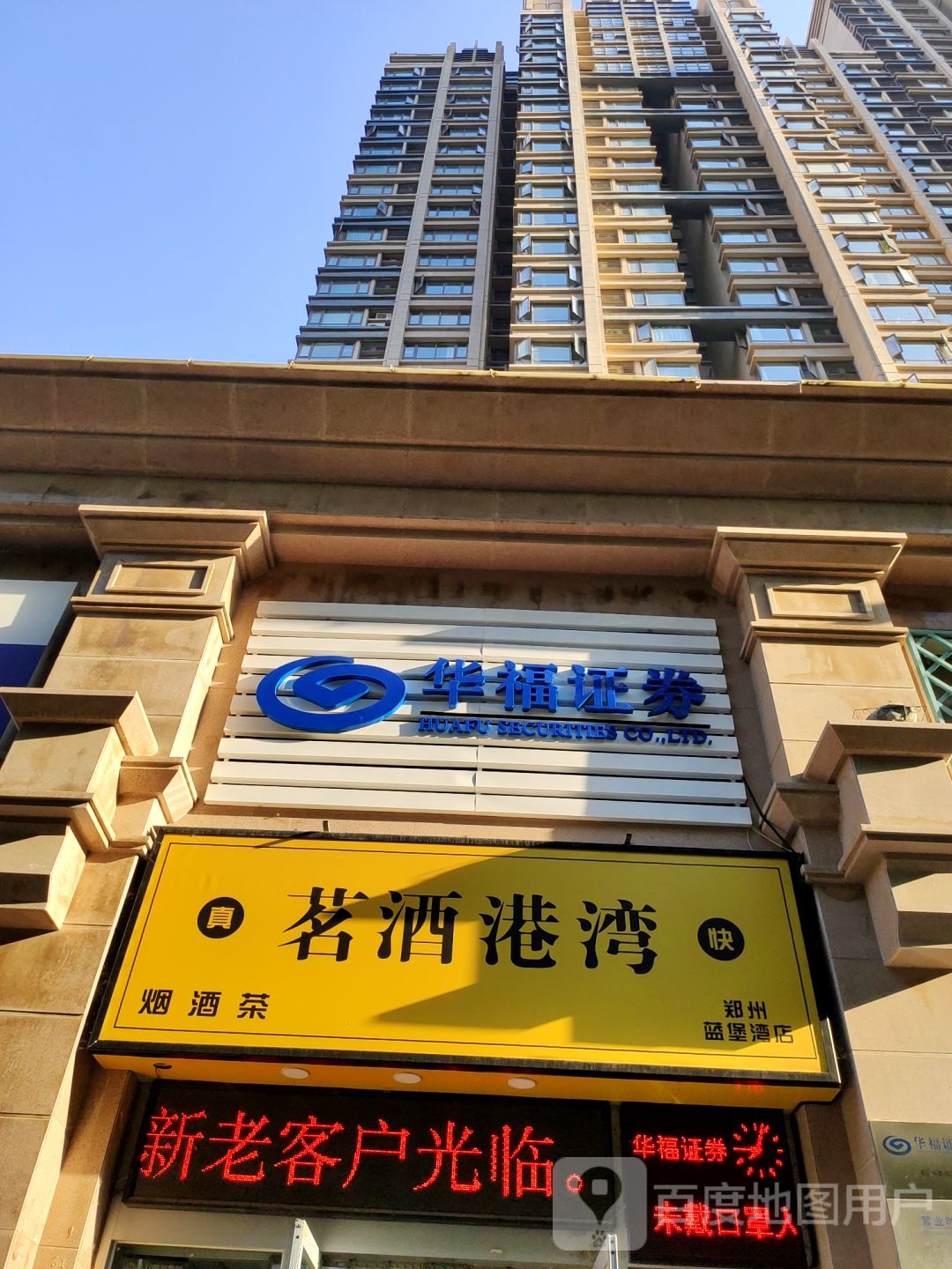 茗酒港湾(正弘蓝堡湾2期南区店)