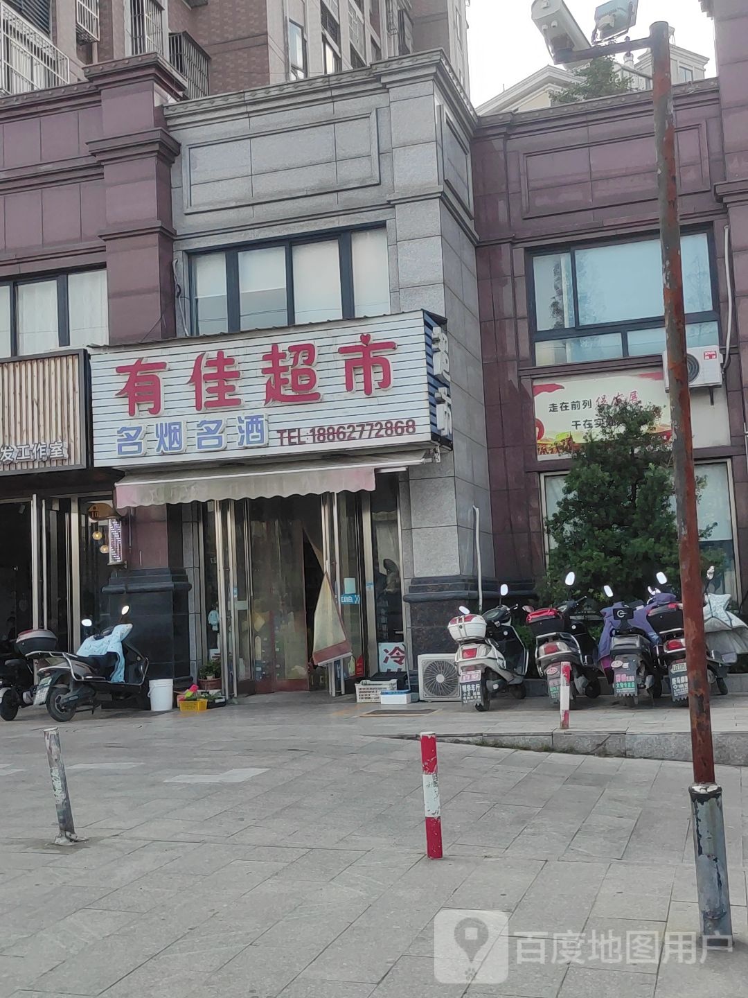 有家超市(中央广场C区店)