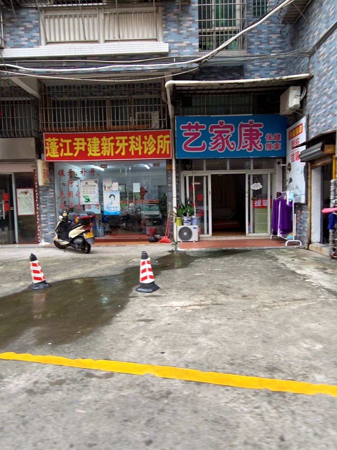 艺家康保健推拿