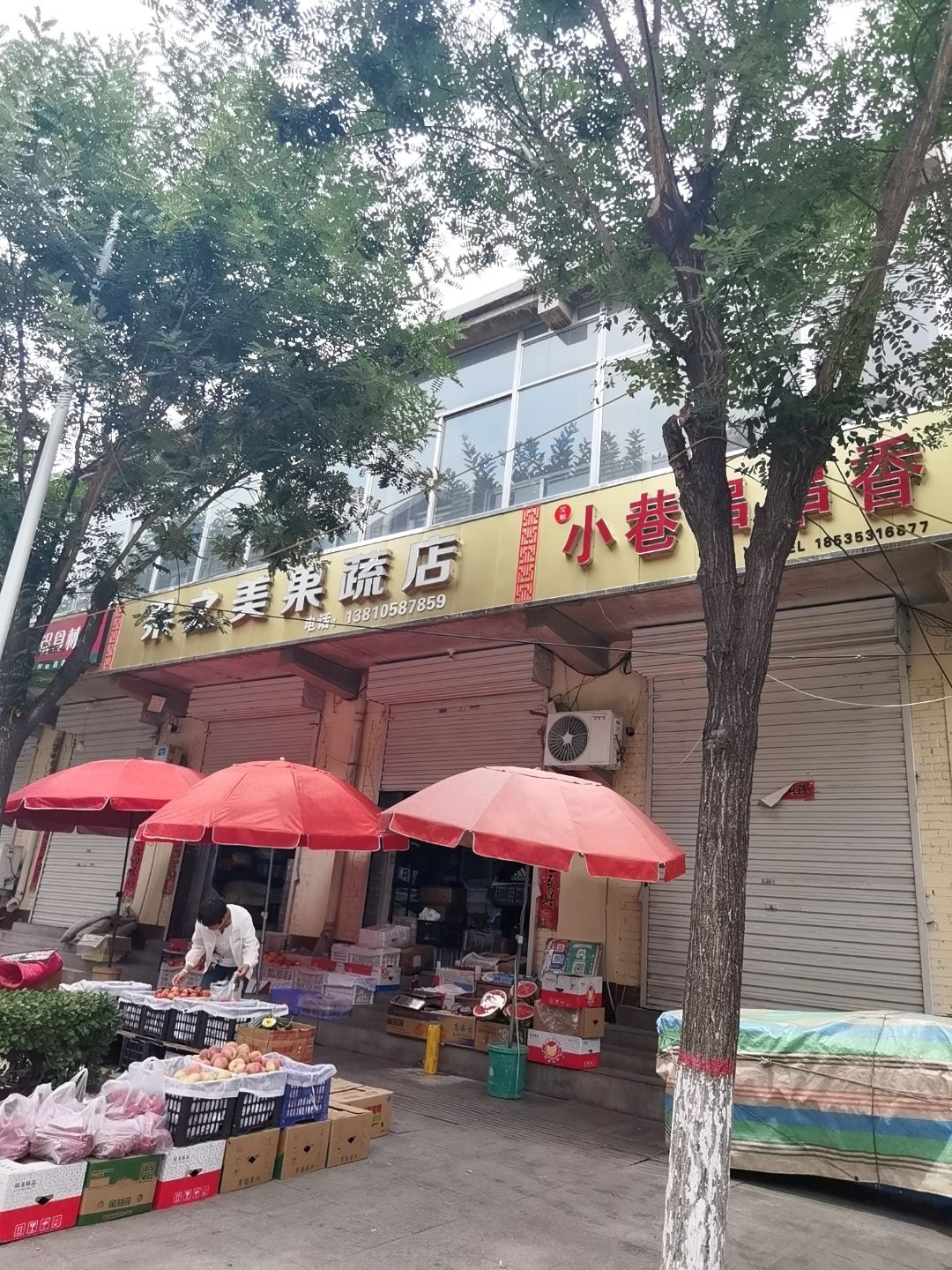 梁文美果蔬店