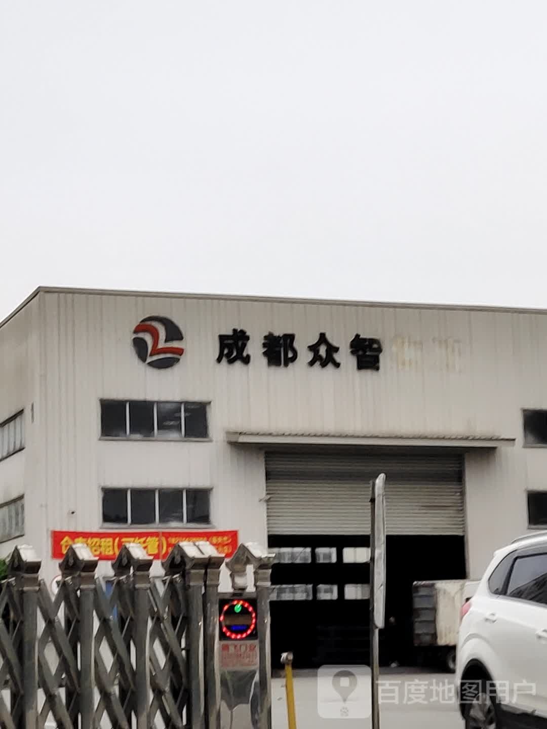 成都众智