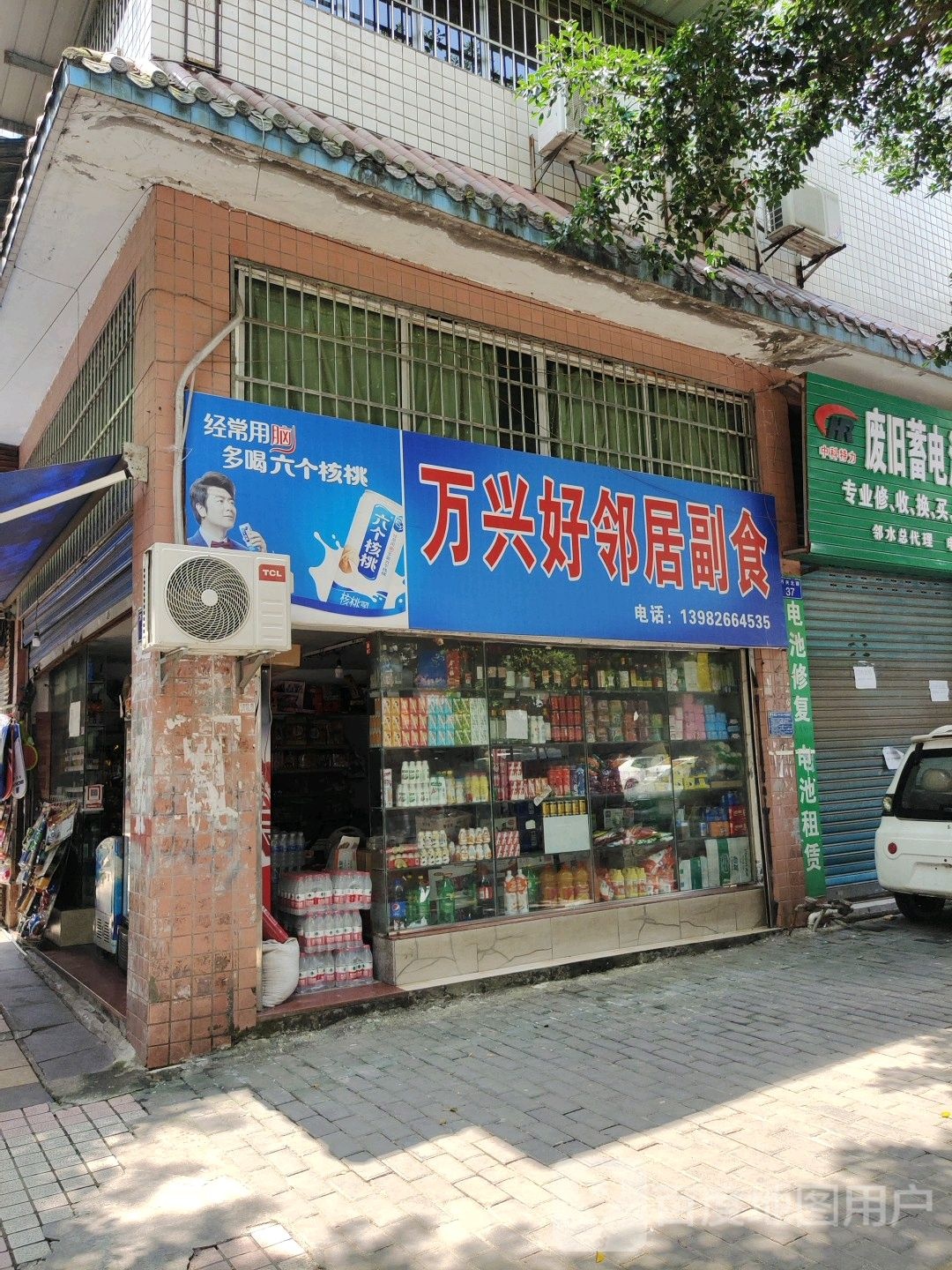 万兴好邻居副食