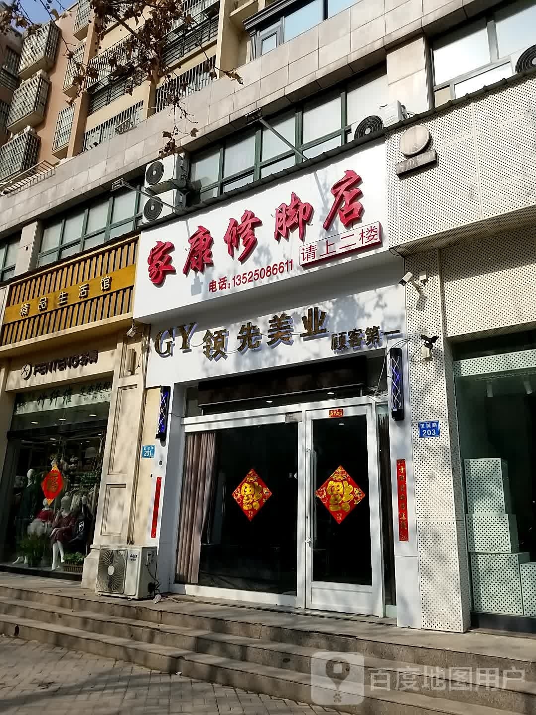 临县美业(温泉社区长城人家店)