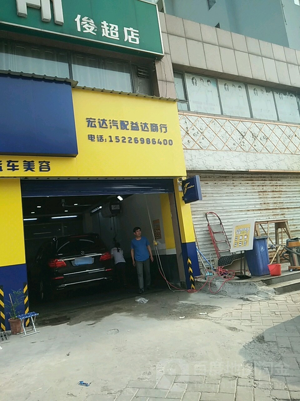 宏达汽配益达商行(富强路店)