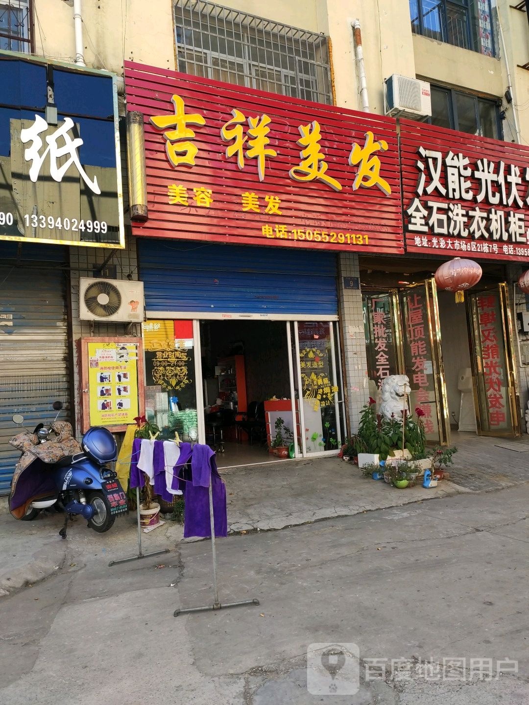 吉祥美发