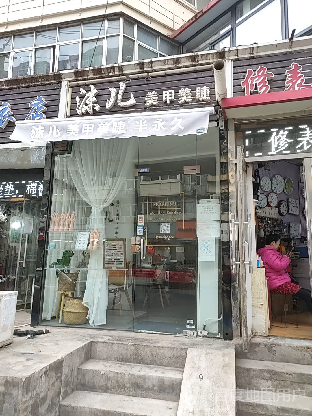 沫儿美甲美睫(风采里小区店)