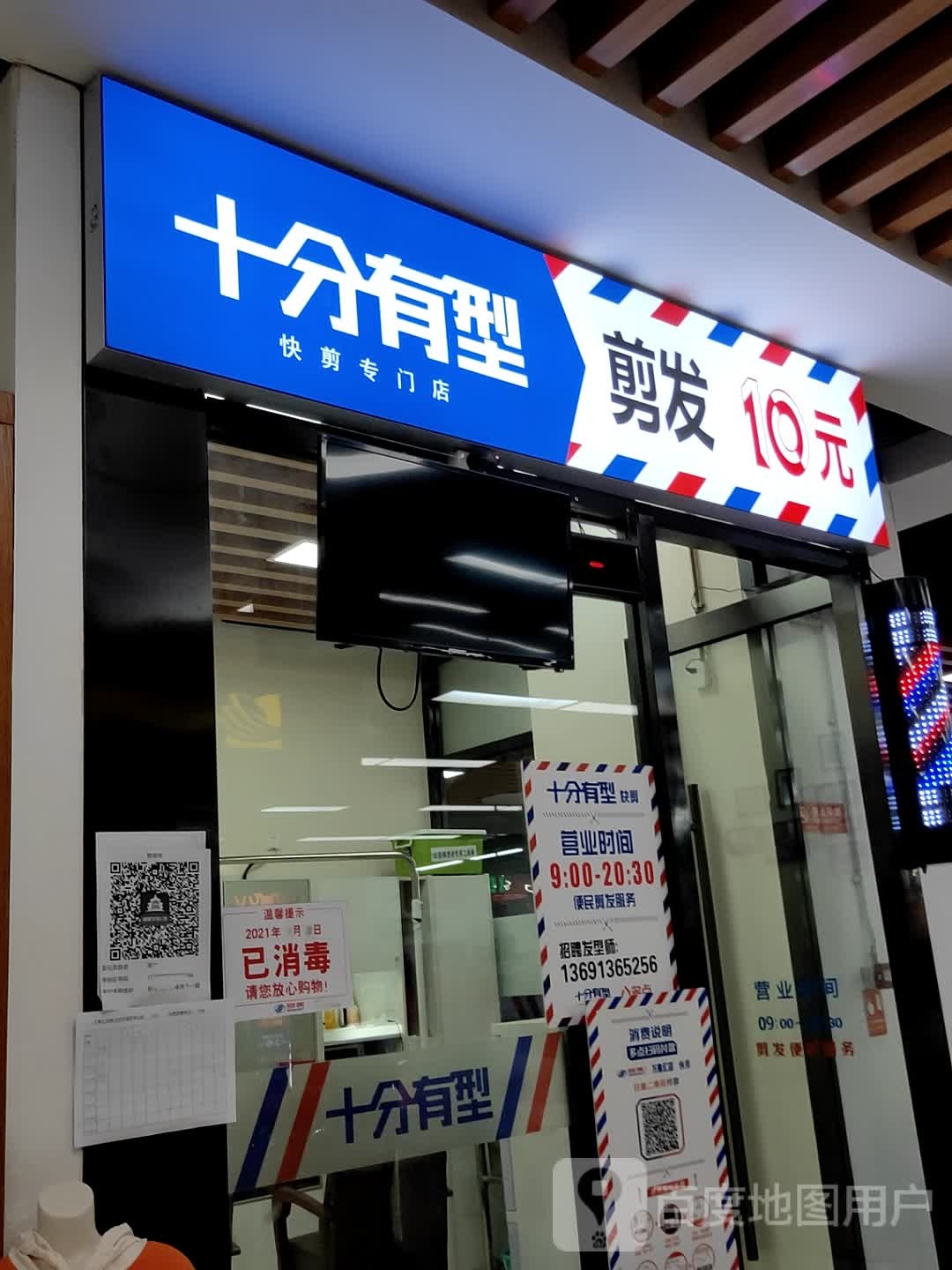 十分有型(密云华润万象汇店)