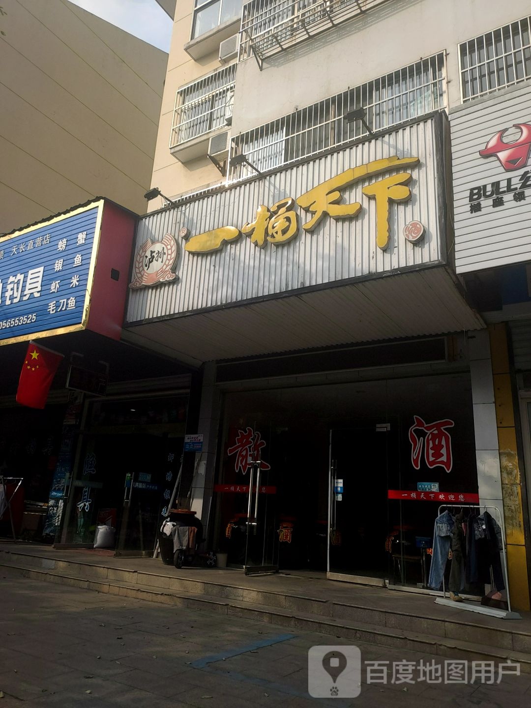 一桶天下木桶饭(石梁东路店)