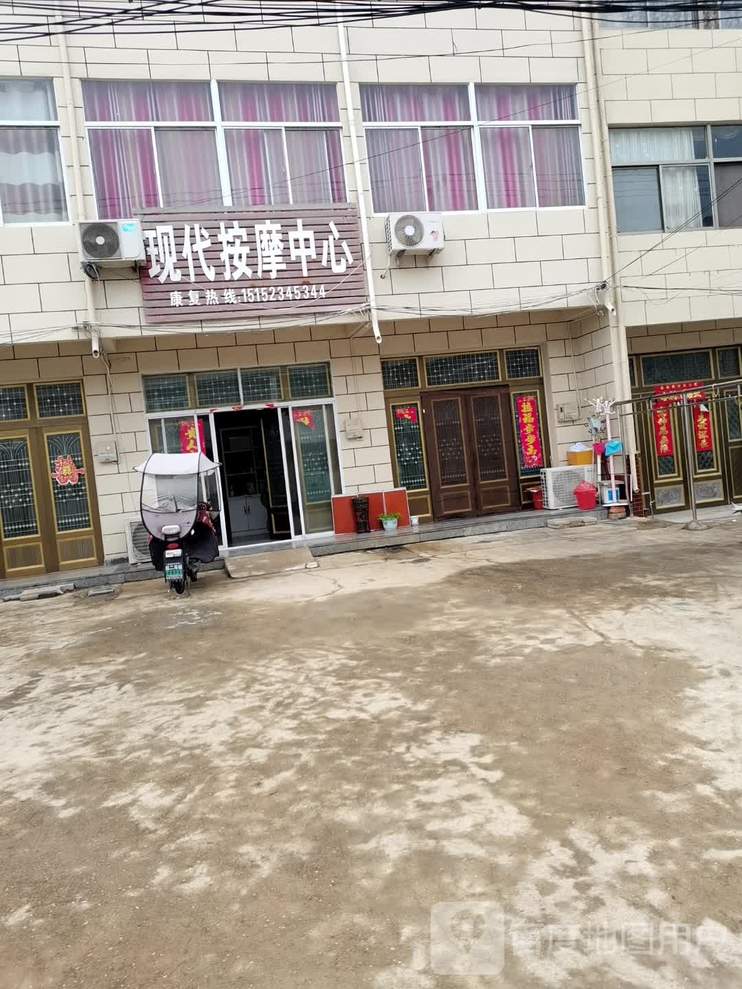 现代按摩中心