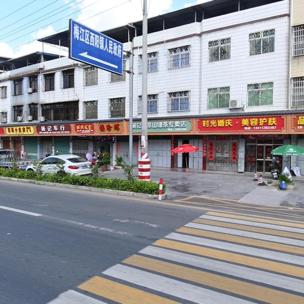 梅江区西阳镇人民政府