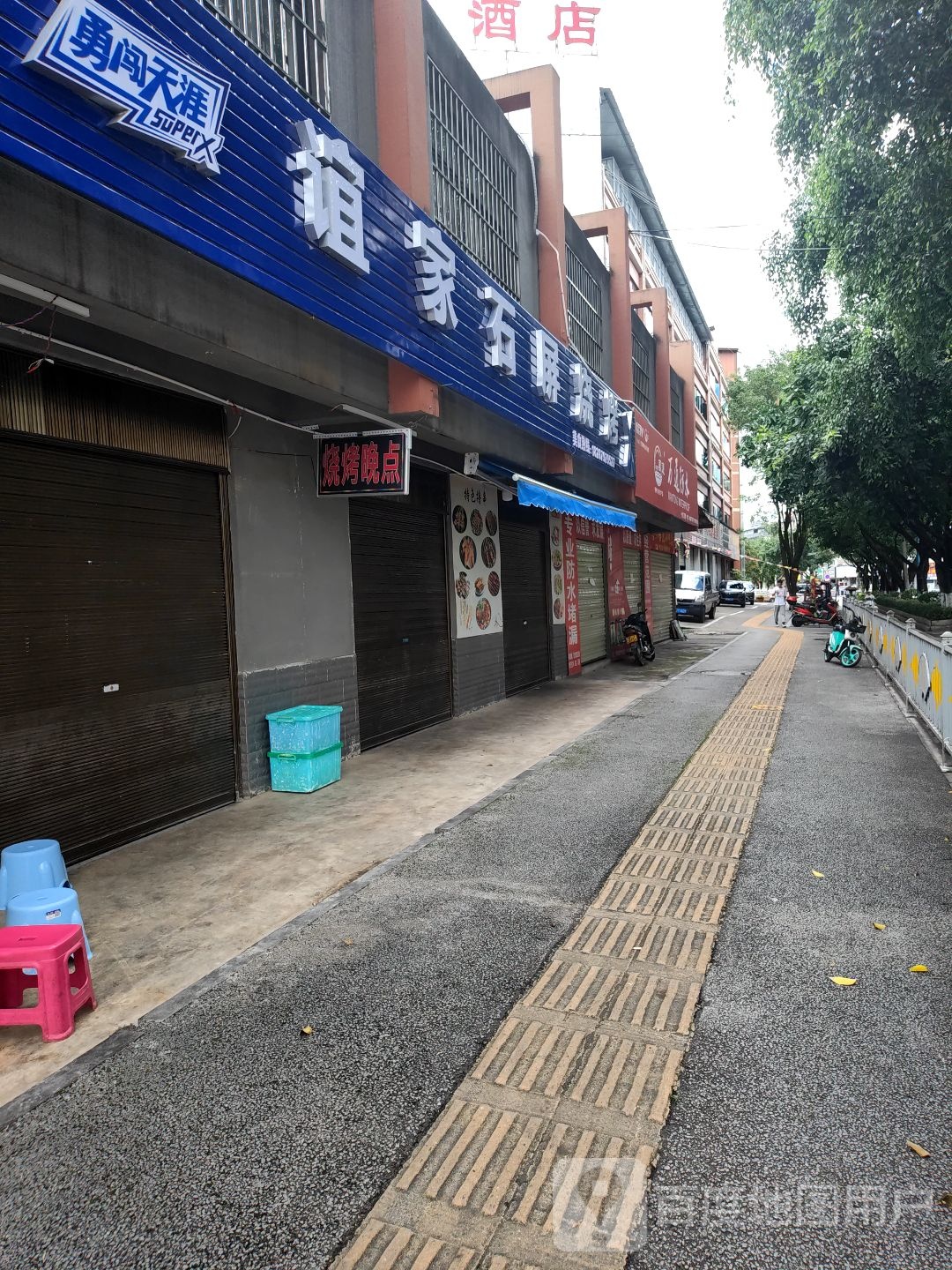 谊埃吻石家屏烧烤