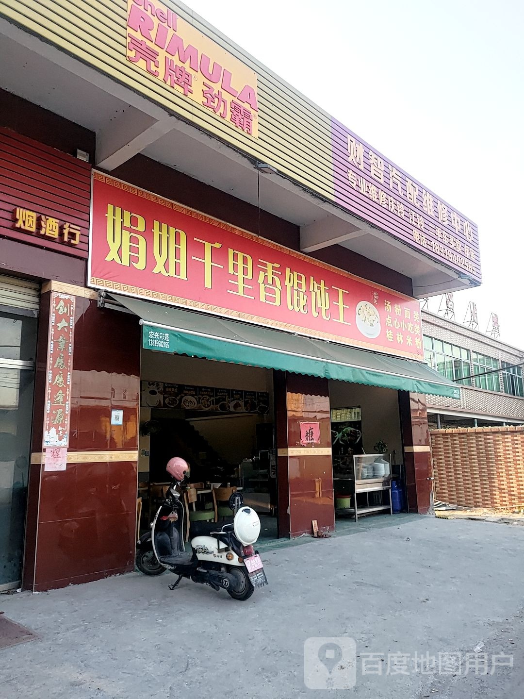 财智汽配维修中心