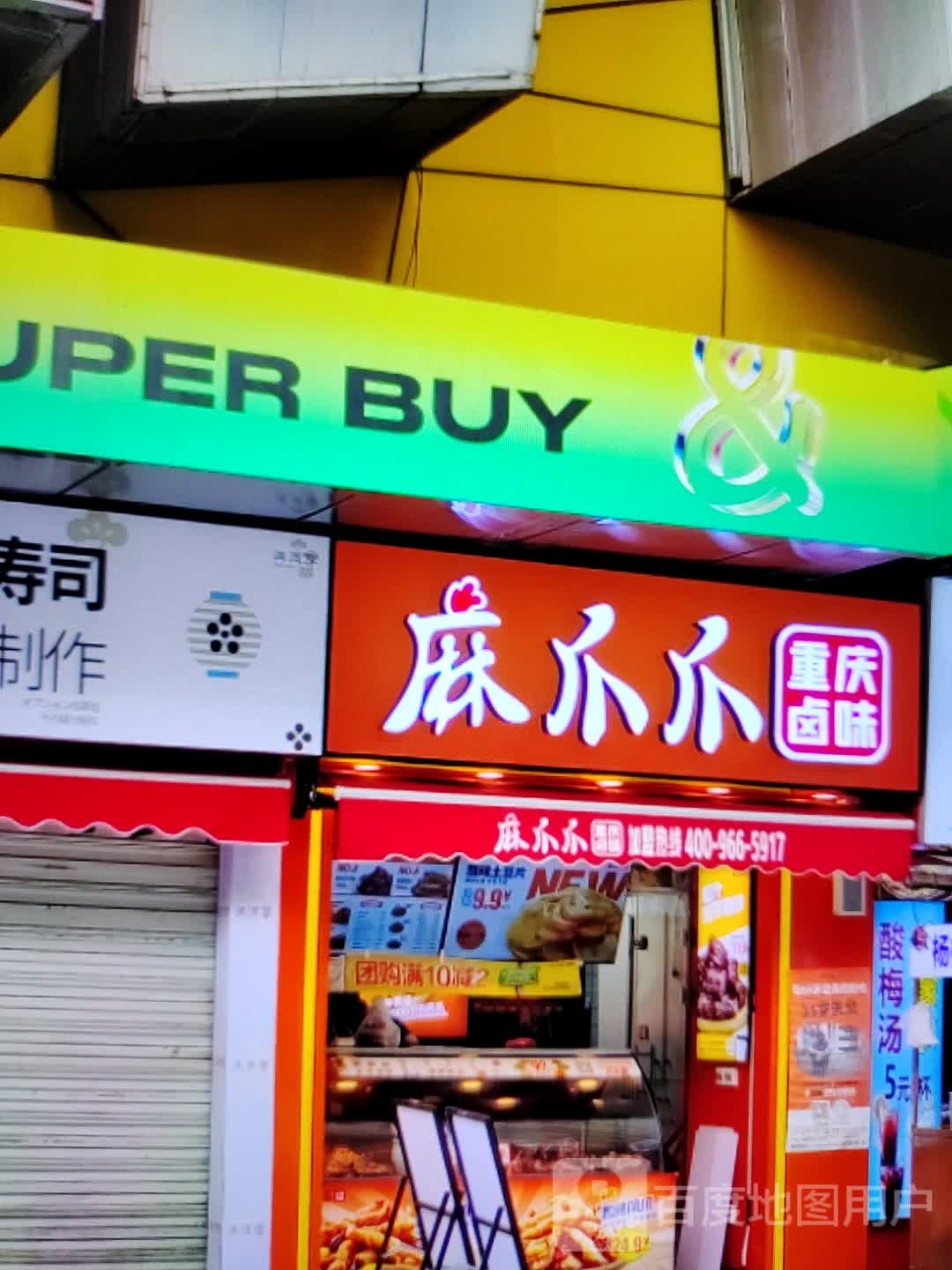 那爪爪重庆卤味(泰州天虹购物中心店)