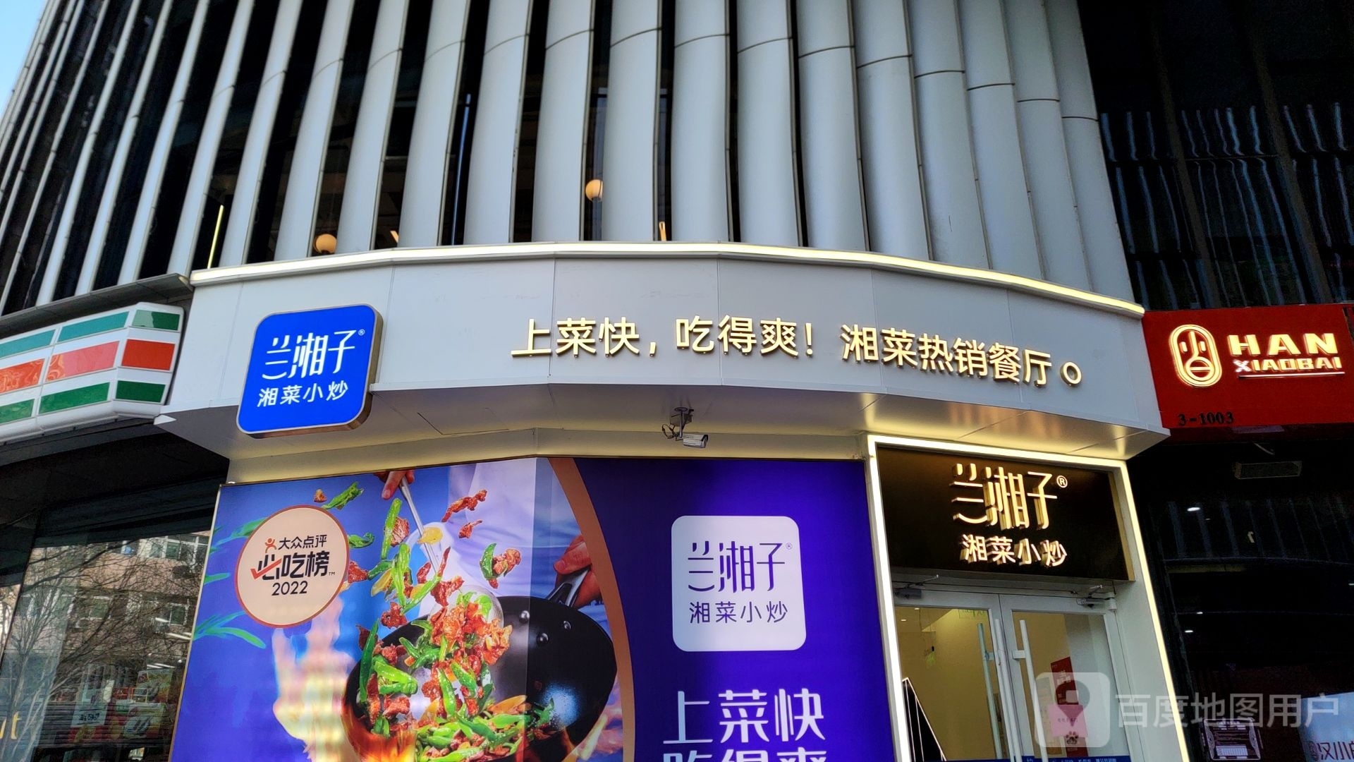 子湘兰·酏瓠湘菜小炒(中正天街店)