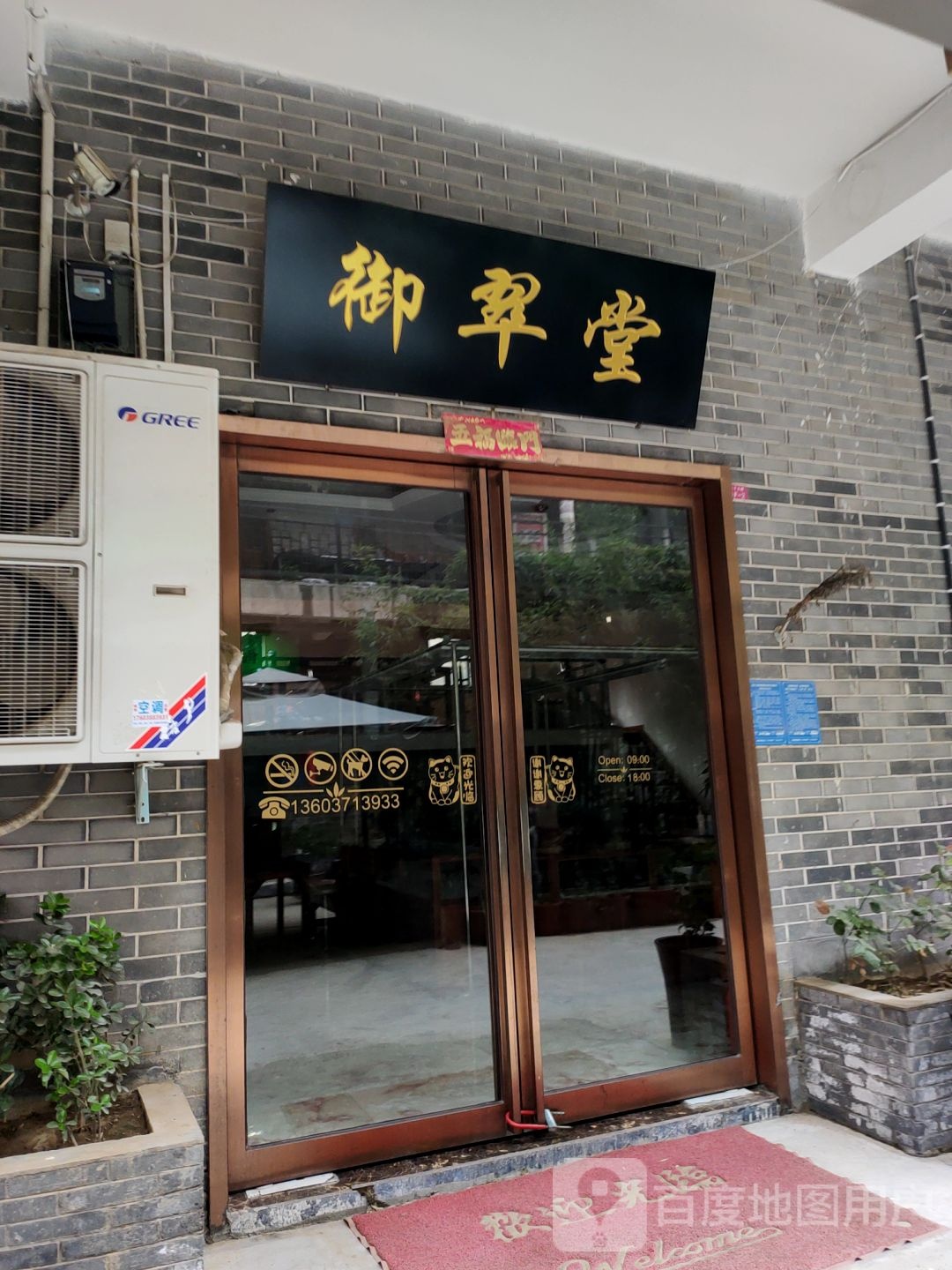 御翠堂珠宝(河南特色文化步行街区店)