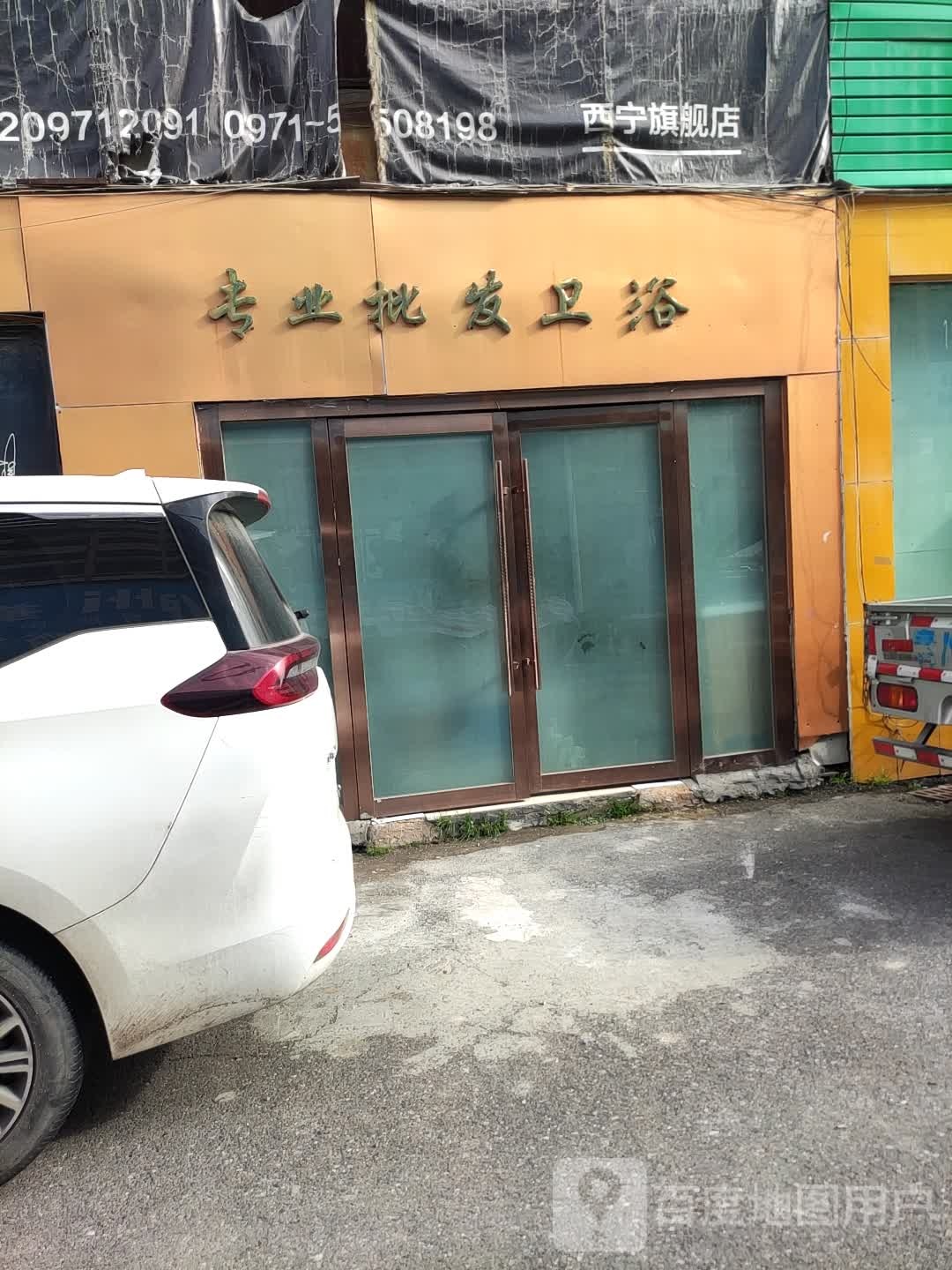 专业批发卫浴