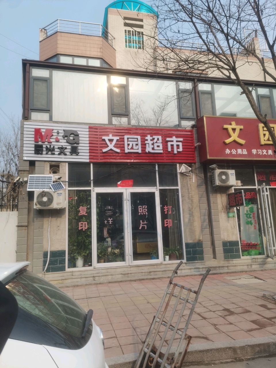 晨光文具打印复印文园超市店