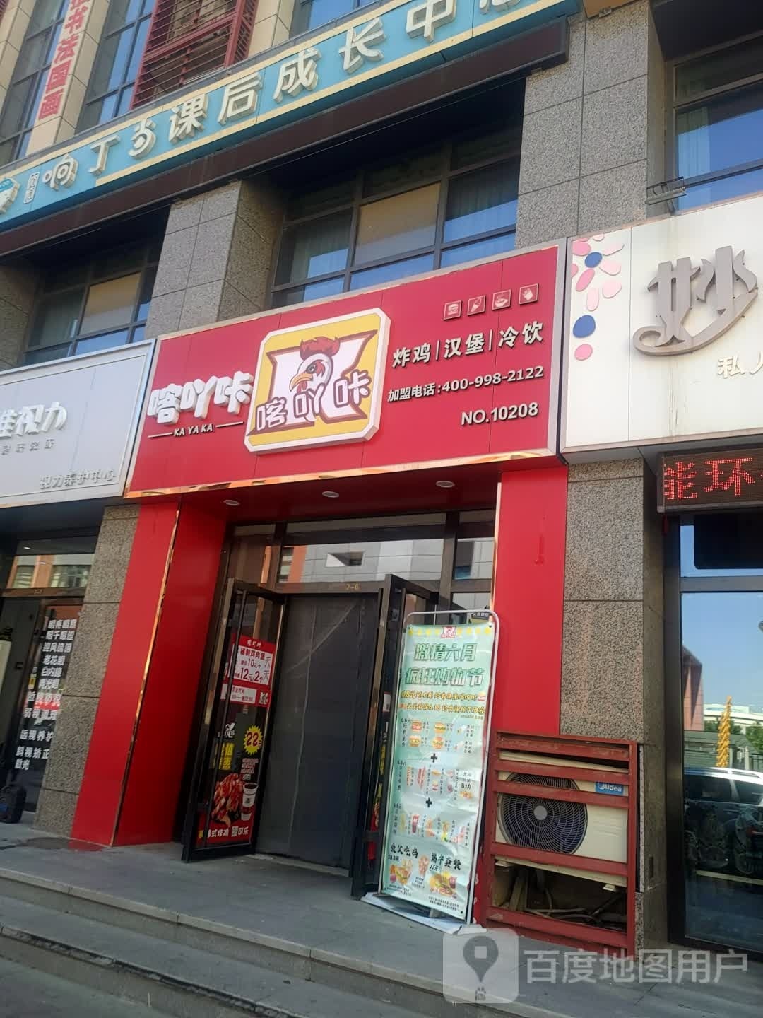 喀吖咔·炸机·汉堡(实验小学店)