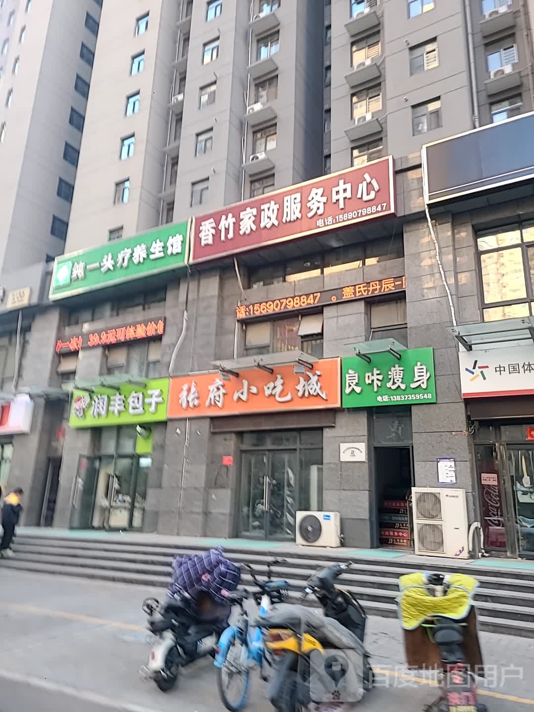 香竹家政府务中心