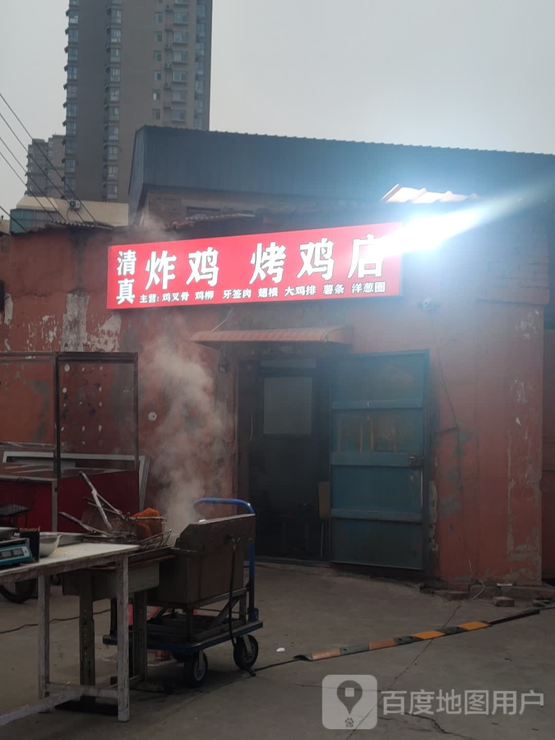 清真炸鸡烤鸡店