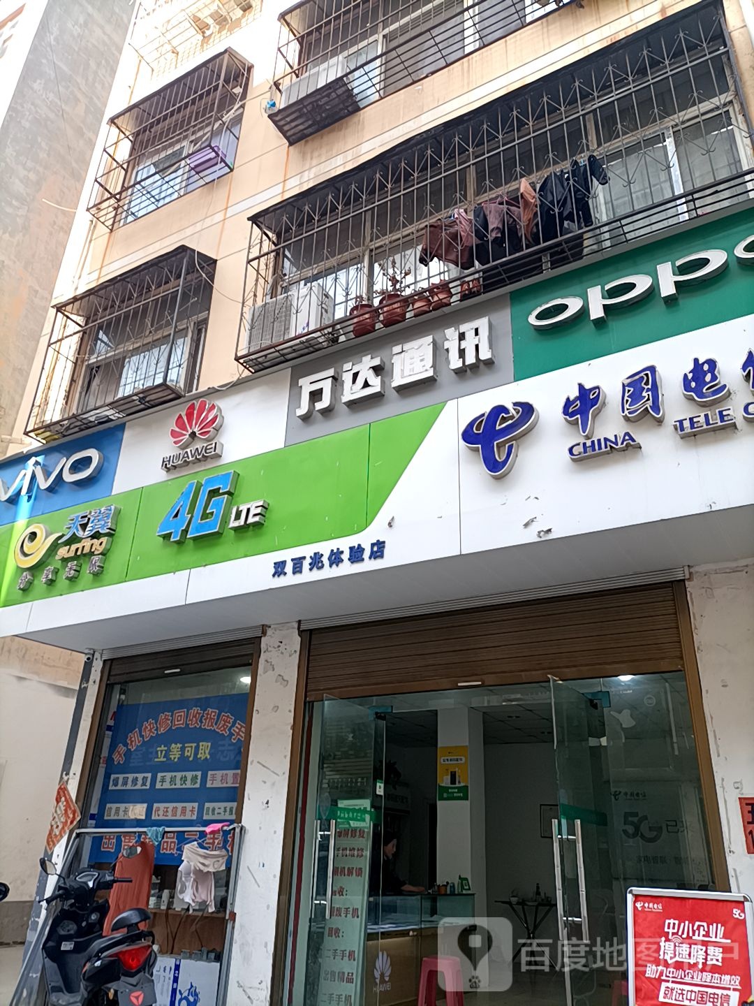 永城市万达通讯(文斌街店)