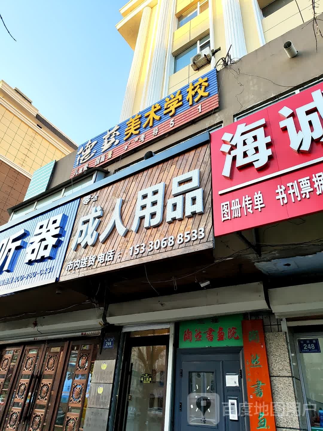 零一点日用品商店。