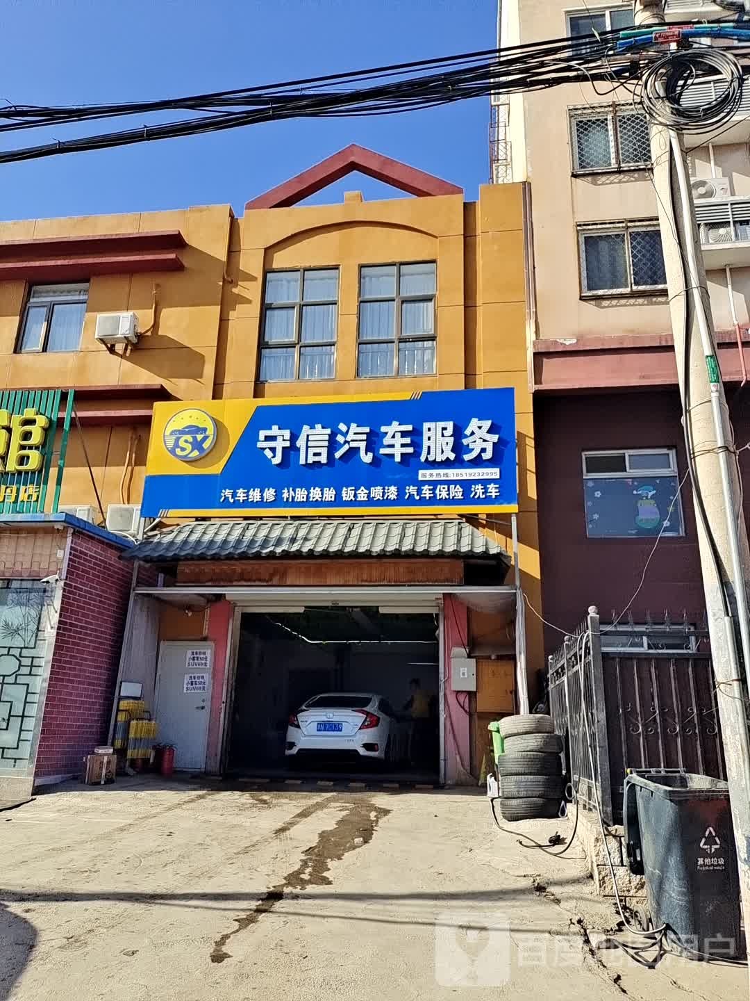 北京守信汽车站维修,洗车燕丹店