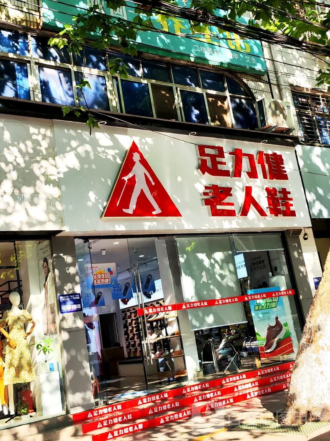 西峡县力老暨哗健足人鞋(白羽南路店)