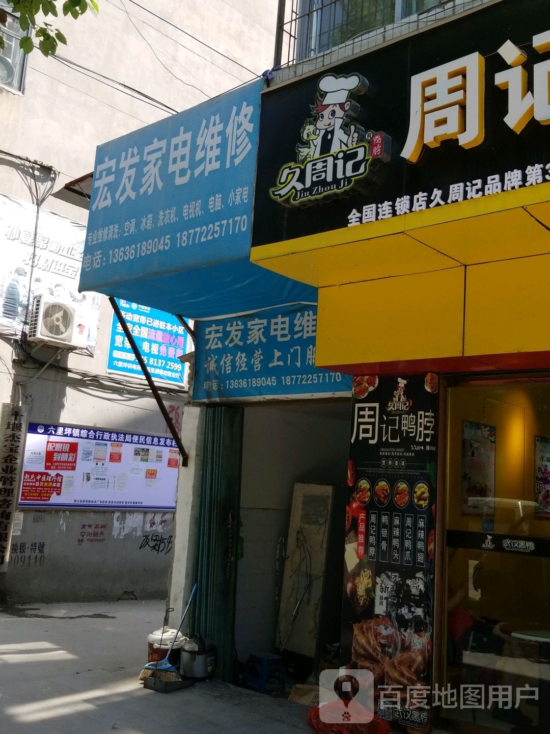 宏发家电维修(财神路店)