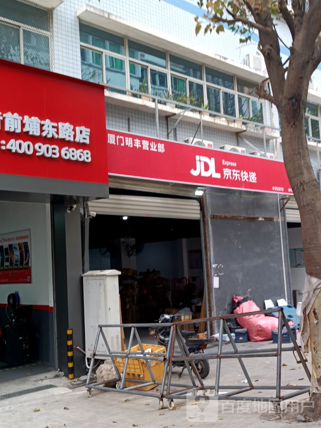 京东快递厦门明丰营业部(岭兜北二路店)